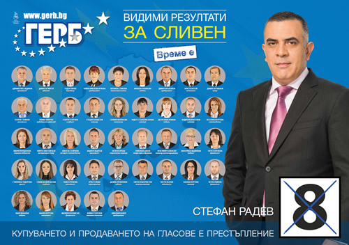 Кандидати за общински съветници от  ПП ГЕРБ за Община Сливен